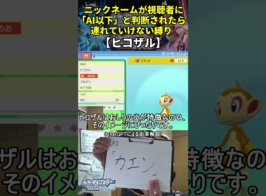 【ポケモンBD】AI越えハイセンスニックネーム縛り命名集(ヒコザル)