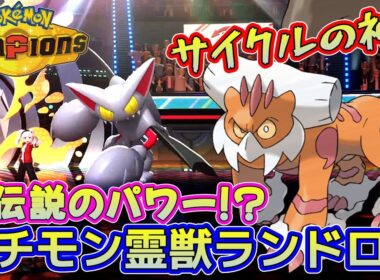 バグレベルの再現度！？ランドロス型グライオン【ポケモンチャンピオンズ】Pokémon Champions Rank Battle Season M-2