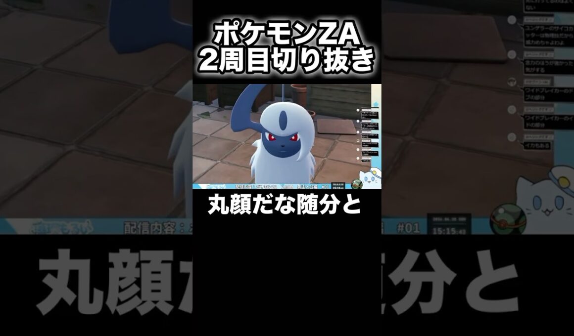 【ポケモンZA】※映画のアブソルの公式設定です　#shorts #ジラーチ #ポケモン #配信切り抜き
