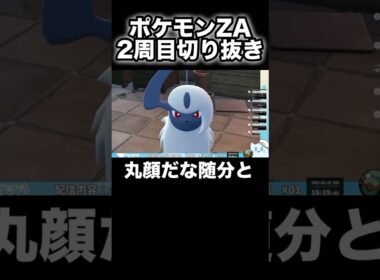 【ポケモンZA】※映画のアブソルの公式設定です　#shorts #ジラーチ #ポケモン #配信切り抜き