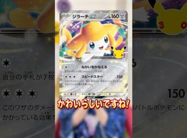 【本日初公開】七夕にジラーチexのカードが公開されたよ！【30th CELEBRATION/ #ポケモンカード 】