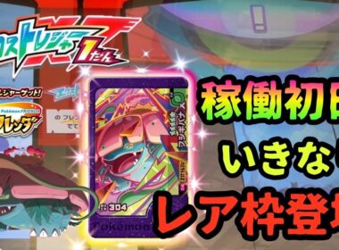 【フレンダ エクストレジャー１だん】稼働初日プレイでいきなりレア枠登場！！ST3体の出現場所も判明！！