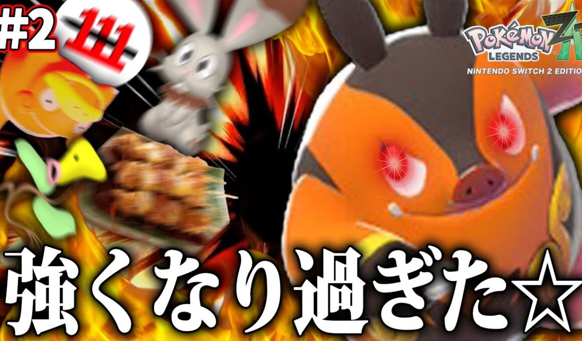 最初の草むらでポカブのレベル○○まで上げたらチャオブーに進化してZAロワイヤルで大暴走www『ポケモンZA』#2