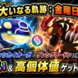 【🔴LIVE】【大いなる軌跡：金曜日】レイドゲンシカイオーガ&ゲンシグラードンに挑戦‼️「✨色違いゲットだぜ!!✨」【ポケモンGO】