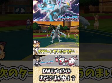 【#ポケモンSV】ブラックキュレムの雑・雑学 漆黒の舞が戦場を支配する？【#ゆっくり実況】