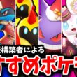 【最新版】オーダイルは罠！！！日本代表が教える絶対練習するべきおすすめ最強ポケモン10選！！【ポケモンユナイト】【PokemonUnite】