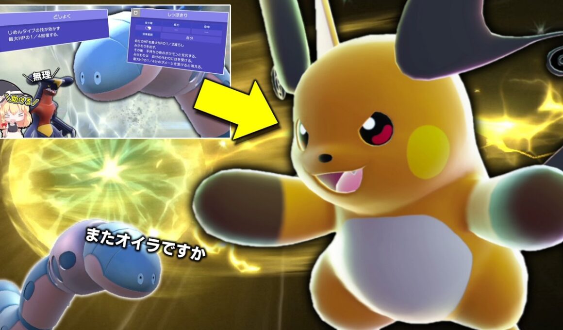 最強の相方のミミズズがいれば「メガライチュウX」も輝ける説。【ゆっくり実況】【ポケモンチャンピオンズ】