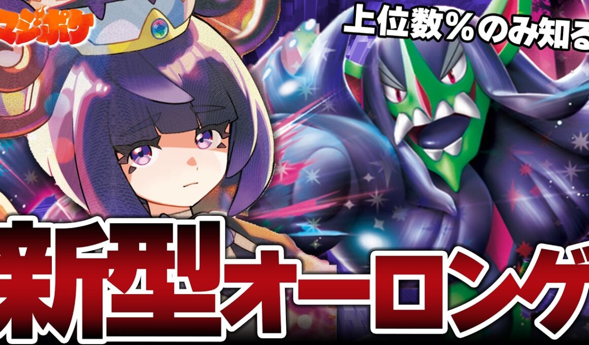 【ポケカ/対戦】新弾で実は強化されたマリィのオーロンゲが安定感バツグン!?【VSバシャーモドラパルト/Nのゾロアーク】