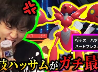 【火力特化】「ハードプレス」搭載型ハッサムにボコボコにされたライバロリ【ポケモンチャンピオンズ】【切り抜き】