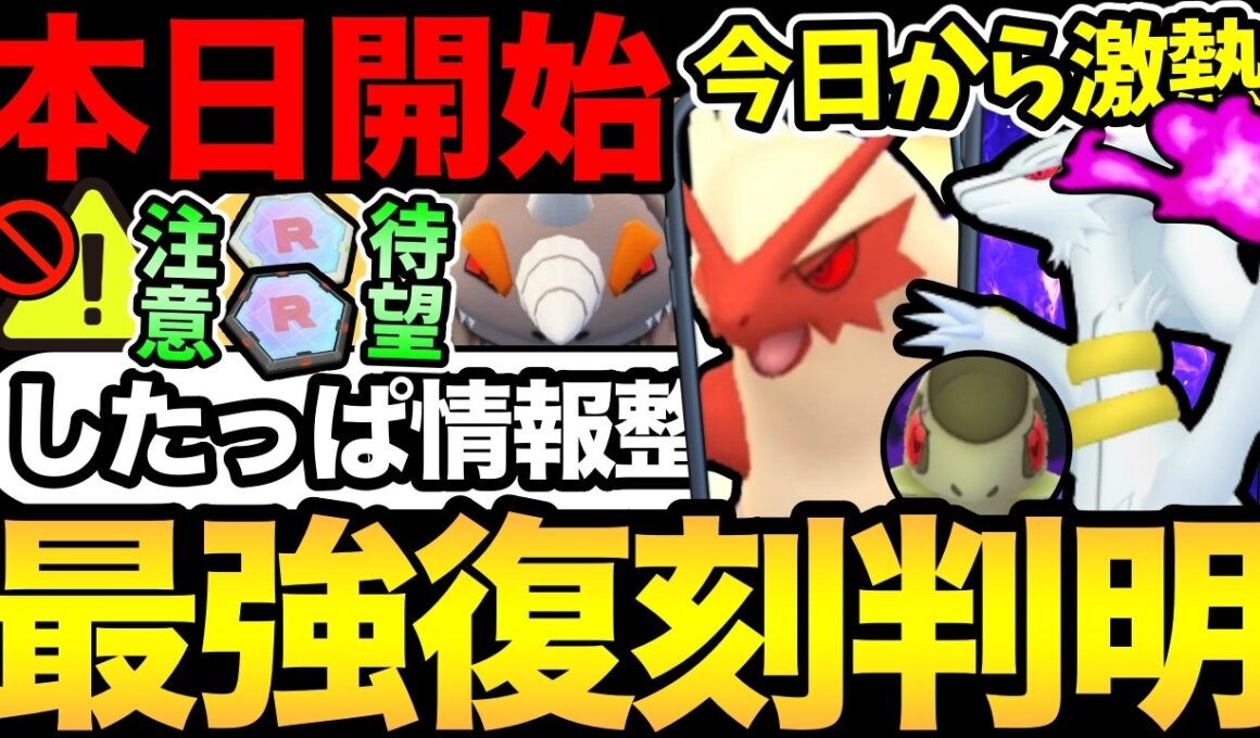 ロケ団情報が熱すぎる！最強たちが一気に復刻！幹部と出会えない不具合にも注意！シャドウレシラムはガチるべき？【 ポケモンGO 】【 GOバトルリーグ 】【 GBL 】【  】