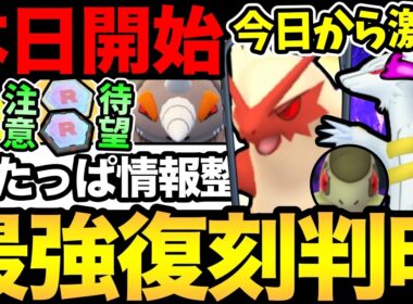 ロケ団情報が熱すぎる！最強たちが一気に復刻！幹部と出会えない不具合にも注意！シャドウレシラムはガチるべき？【 ポケモンGO 】【 GOバトルリーグ 】【 GBL 】【  】