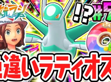 色違いのラティオスをゲット!!ホウエン地方の準伝兄妹をコンプリート!!ポケモンZAのDLC最速実況Part59【Pokémon LEGENDS Z-A M次元ラッシュ】