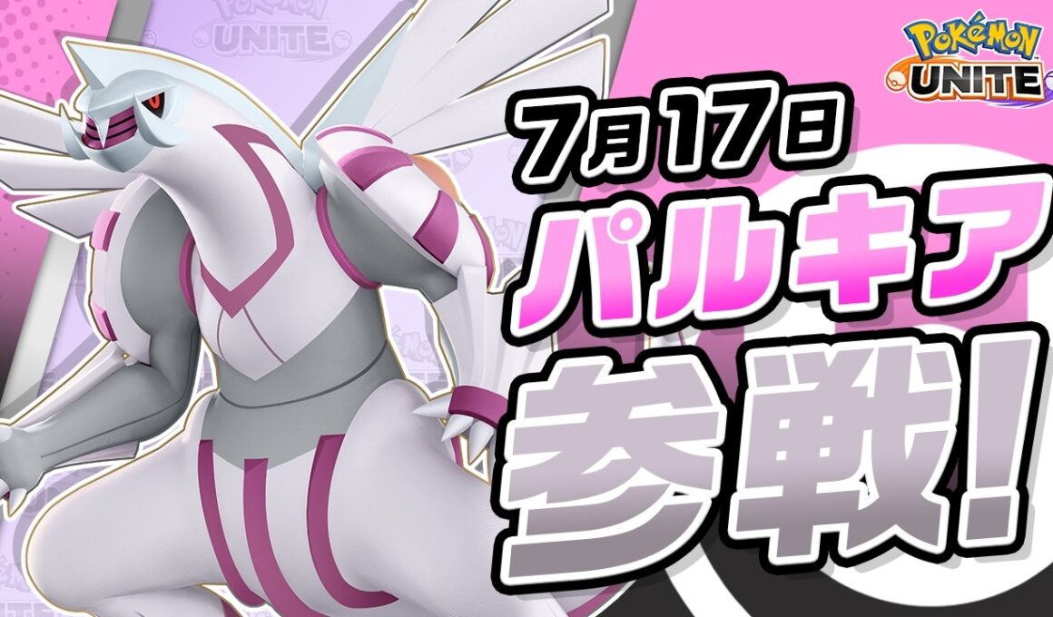 『ポケモンユナイト』ポケモン紹介映像 パルキア