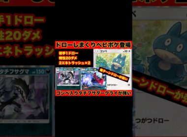 【ポケポケ】ドローしまくりのベビーポケモン！ゴンベが強い！！特性ダメを与えながらエネ剥がしコンボがやばすぎた！！タチフサグマ＆ダークライデッキ【デッキ紹介】#shorts