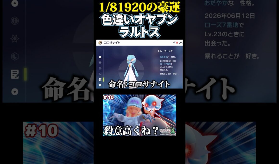 色違いオヤブンラルトスを前に発狂するヤツwww #ポケモンza #サーナイト #ゲーム実況