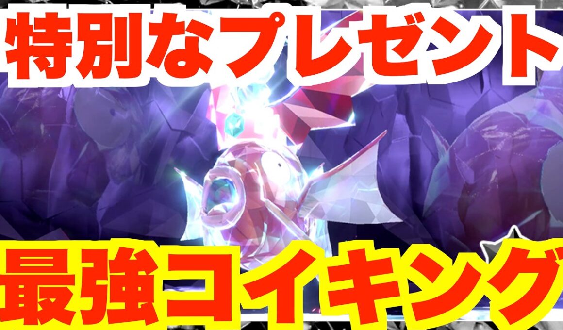 【ポケモンSV】最強コイキング爆誕！特別な最強レイドと新イベント情報まとめ【ポケモンスカーレットバイオレット】