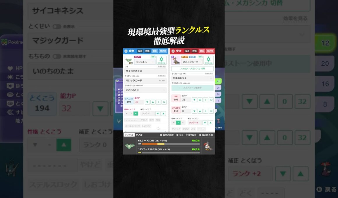 【育成論公開】現環境最強型ランクルスを徹底解説。【ポケモンチャンピオンズ ランクマッチ】