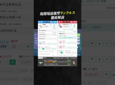 【育成論公開】現環境最強型ランクルスを徹底解説。【ポケモンチャンピオンズ ランクマッチ】