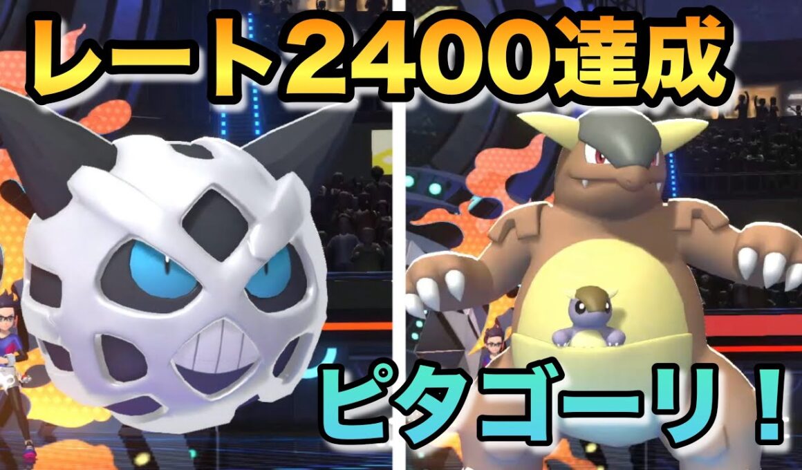 【チームIDあり】受け破壊オニゴーリを入れたメガガルーラ対面構築でチャンピオン級達成！【最終日177位】