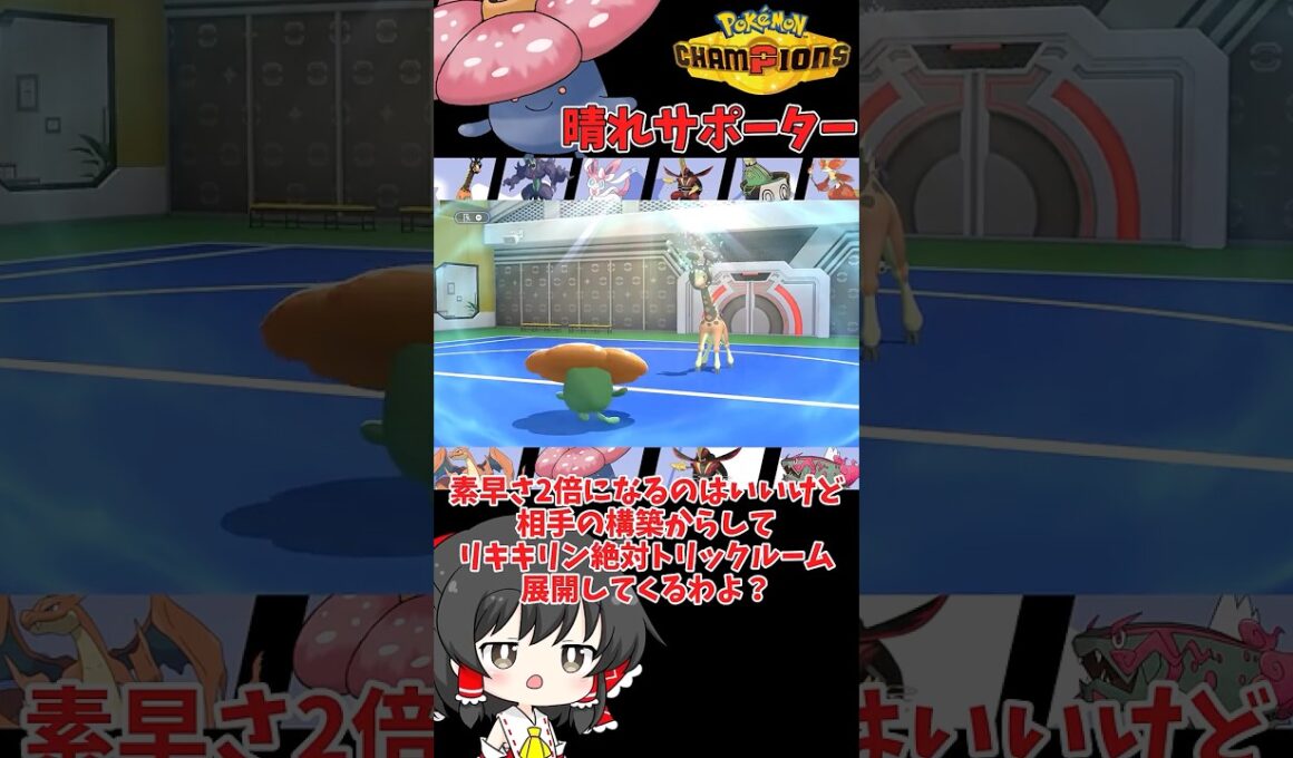 【ゆっくり実況】晴れパの新しいサポーターのラフレシアが起用過ぎたｗｗ #ポケモンチャンピオンズ #ポケモン #ゆっくり実況 #ラフレシア #メガリザードン #ポケチャン #拡散希望 #色違い