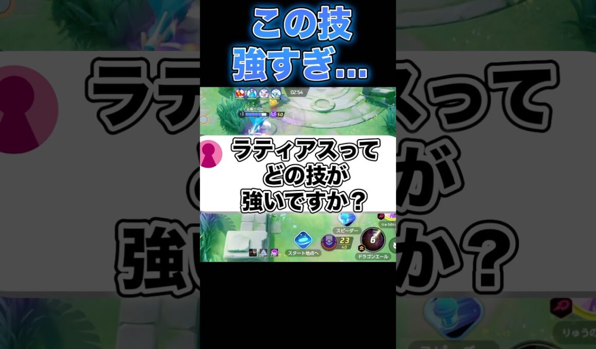 ラティアスのメダル・持ち物・強い技を紹介！#ポケモンユナイト #ユナイト