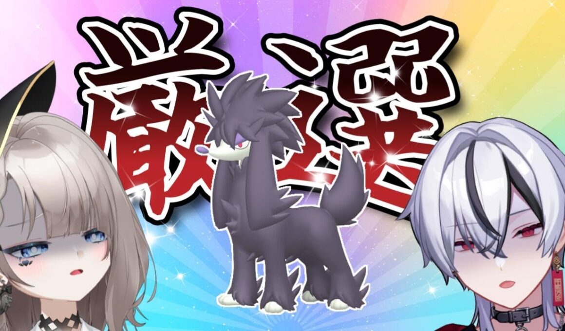 【ポケモンZA ＃5.5】色違いトリミアンを厳選するぞ～～～！ with 狼煙刃緒【レイ・コーヴァスネスト】