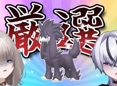 【ポケモンZA ＃5.5】色違いトリミアンを厳選するぞ～～～！ with 狼煙刃緒【レイ・コーヴァスネスト】