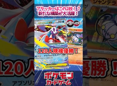 かなり面白そうなシャンデラ型メガユキメノコが活躍していたので紹介！【LimitLess】【海外大会】【デッキ解説】【カード解説】【対戦】#ポケカ #ポケモンカード