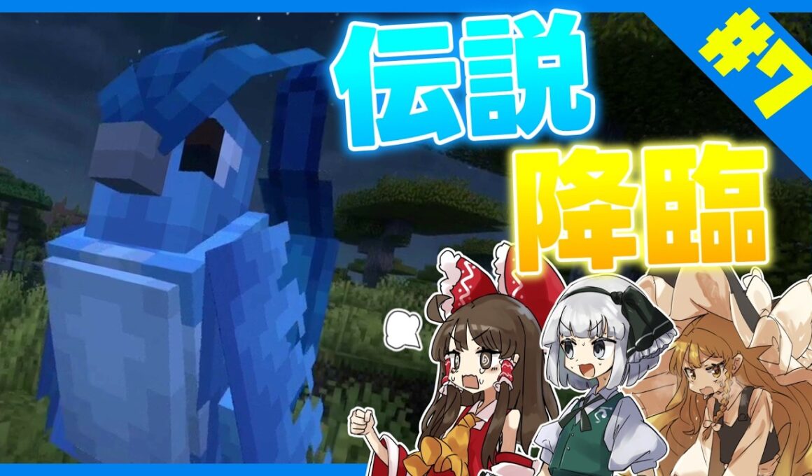 【最終回】伝説ポケモンフリーザー登場!捕獲成功なるか⁉ ポケクラ#7 【Minecraft】【Cobblemon MOD】【ゆっくり実況】