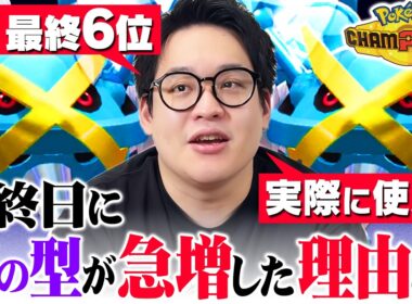 【確定で流行る】話題の『てっぺきメタグロス』、実際に使って最終6位だった僕が強みについて解説します！