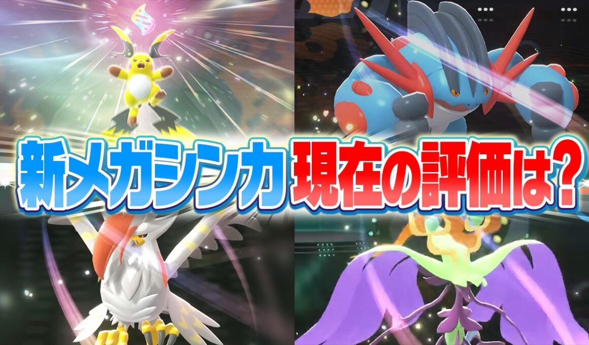 まさかのムクホーク失墜！？M-Bで追加されたメガシンカ結局強いのか？ポケモン廃人が解説します