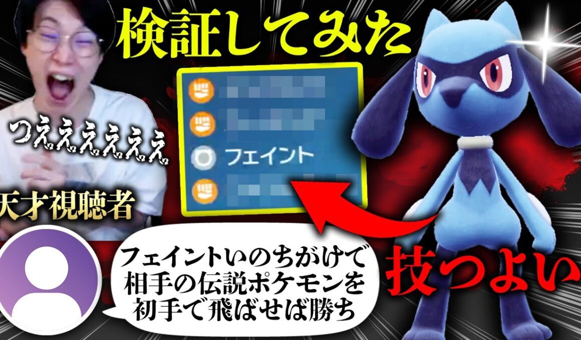 天才視聴者『ビエラさんに勝ち確の戦術を教えます』←ガチ！？特性いたずらごころのリオルが補助技優秀で、フェイントいのちがけも出来るから最強(？)【ビエラ ダブルバトル レギュレーションI】