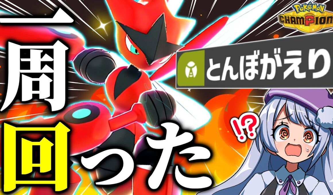 時代は逆にとんぼがえり！？メガハッサムが追加メガ組に強すぎてチャンピオン級達成！！！【ポケモンチャンピオンズ / VTuber】