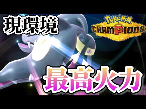 【ダブルバトル】攻撃力が300オーバー！？ありえない超火力メガクチートを、華麗な素早さ操作で通しまくります！！【ポケモンチャンピオンズ】【レギュレーションM-B】