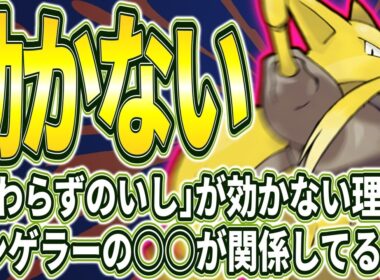【ポケモン生態考察】「かわらずのいし」でも変わるユンゲラー【ゆっくり解説】【携帯獣学】