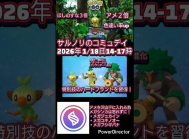 サルノリのコミュデイが初開催！ほしのすな３倍、アメ２倍、色違い率up、メガシンカを忘れずに #ポケモンgo #サルノリ #コミュデイ #色違い #shorts