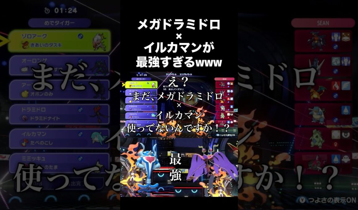 【必見】メガドラミドロ×イルカマンが最強すぎるwww #ポケモンチャンピオンズ