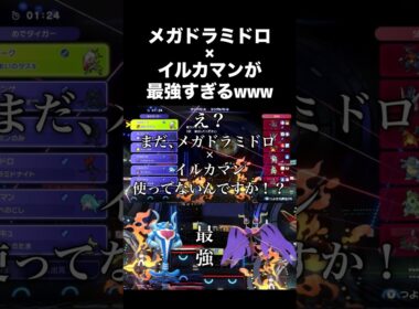 【必見】メガドラミドロ×イルカマンが最強すぎるwww #ポケモンチャンピオンズ