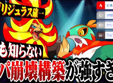 【雨パ崩壊】誰も知らない雨パ対策型ルチャブル×メガカエンジシ構築が最強すぎるwww 【ポケモンチャンピオンズ / ポケチャン対戦実況】