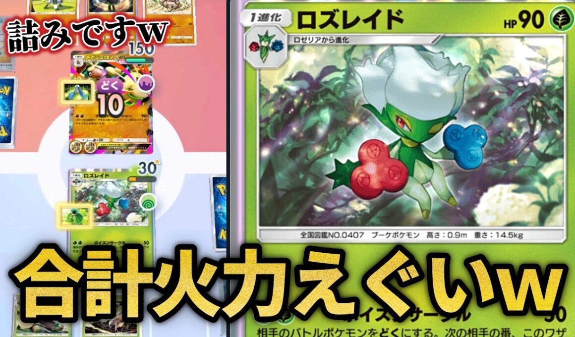 これでメガを縛れば勝てるんじゃね？ｗｗ【ポケポケ】