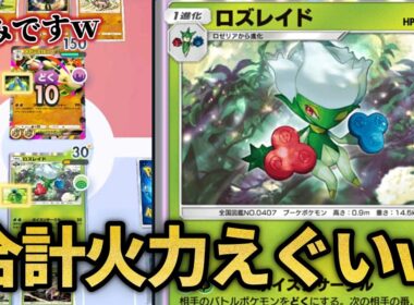 これでメガを縛れば勝てるんじゃね？ｗｗ【ポケポケ】