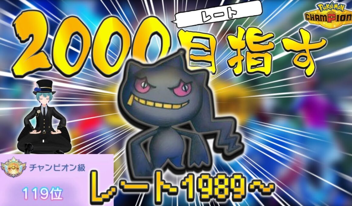 【R1989～】前期上位にいなかったジュペッタを救いたいランクマッチ【ポケモンチャンピオンズ】
