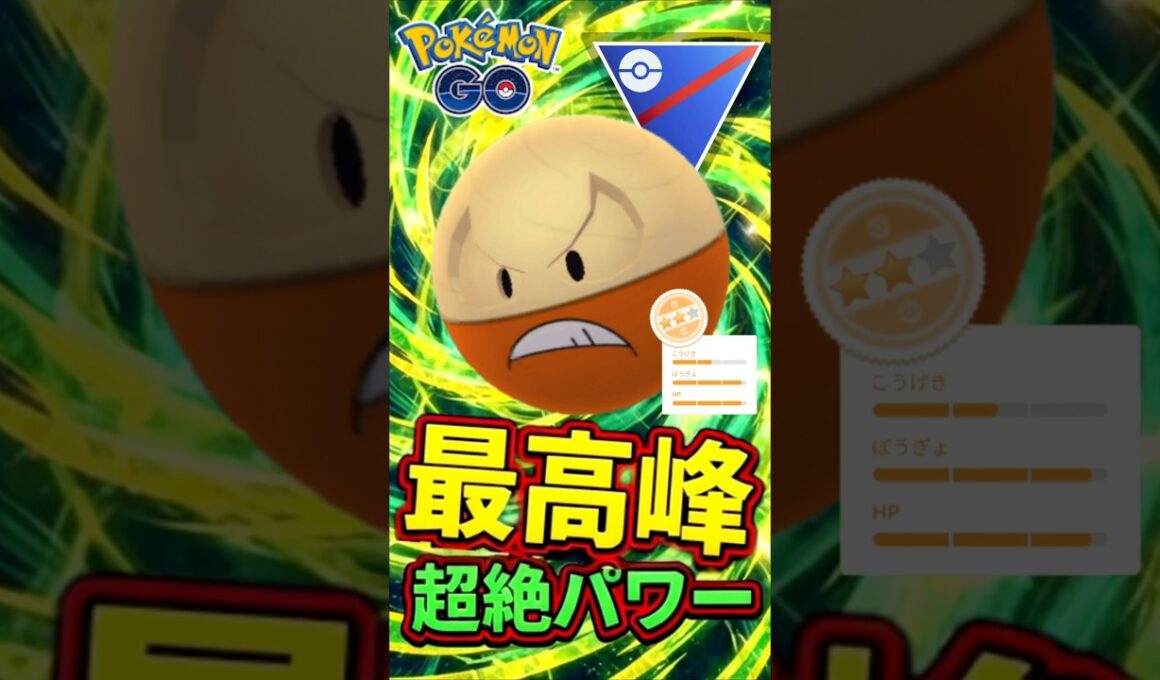 MVPはマルマインのイチゲキ!!【スーパーリーグ】【ポケモンGO】【GOバトルリーグ】