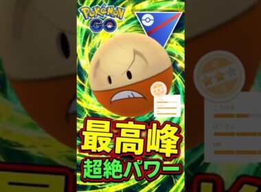 MVPはマルマインのイチゲキ!!【スーパーリーグ】【ポケモンGO】【GOバトルリーグ】