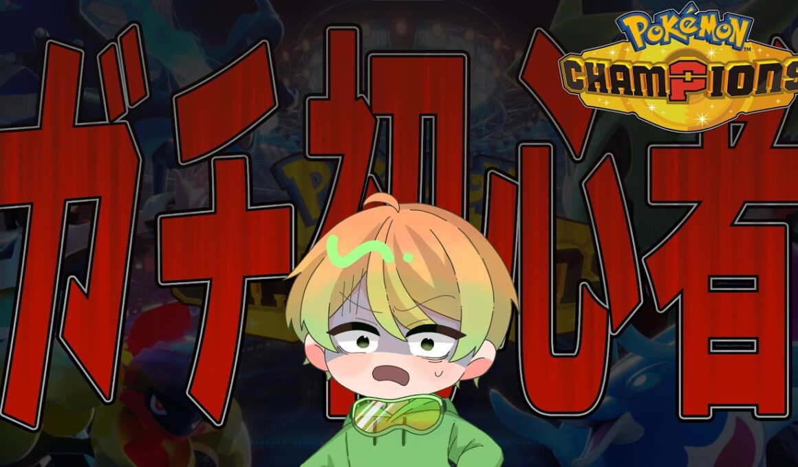 カバルドンの使い方講座。講師募集【ポケモンチャンピオンズ】