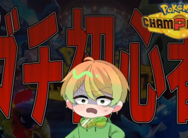 カバルドンの使い方講座。講師募集【ポケモンチャンピオンズ】