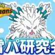 メガユキノオーグレイシアで雪パ研究会 【ポケモンチャンピオンズ ダブルバトル】