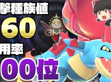 面白いのになぜか使われないオーダイル！【ポケモンチャンピオンズ】【ゆっくり実況】