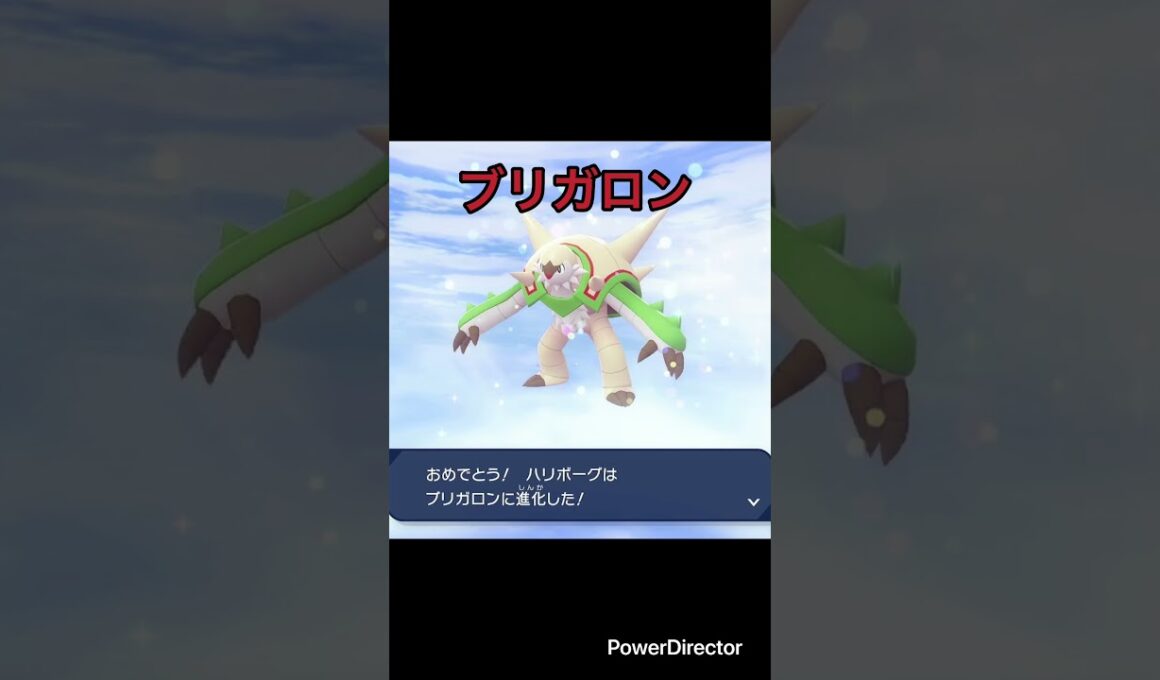 【Pokémon LEGENDS Z-A】進化　ハリボーグ→ブリガロン　#ポケモンza #ゲームリハビリ #切り抜き #shorts