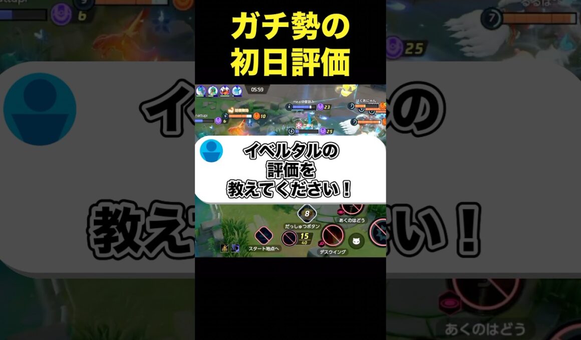 イベルタルは強いの？#ユナイト #ポケモンユナイト